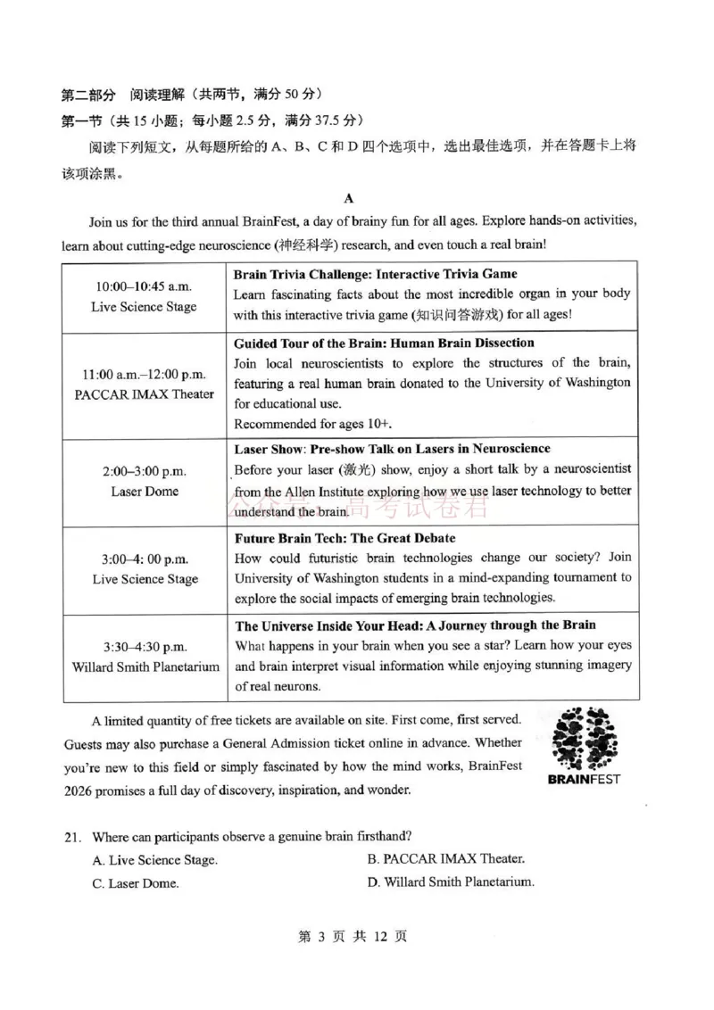 《2026届湖北新八校4月检测-英语_12.2026年4月全国各地高考模拟卷_2026年4月_湖北新八校二模4月2026年湖北省新八校高三4月联考（二模）全科》第3页预览