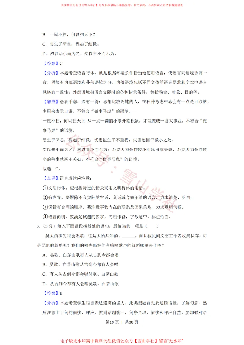 《2017年高考语文试卷(上海)(秋考)(解析卷)_高考历年真题_08-24全国高考真题(无水印)_新·PDF版2008-2024·高考语文真题_版本3:语文(按年份分类)2008-2024_2017·语文高考真题》第10页预览