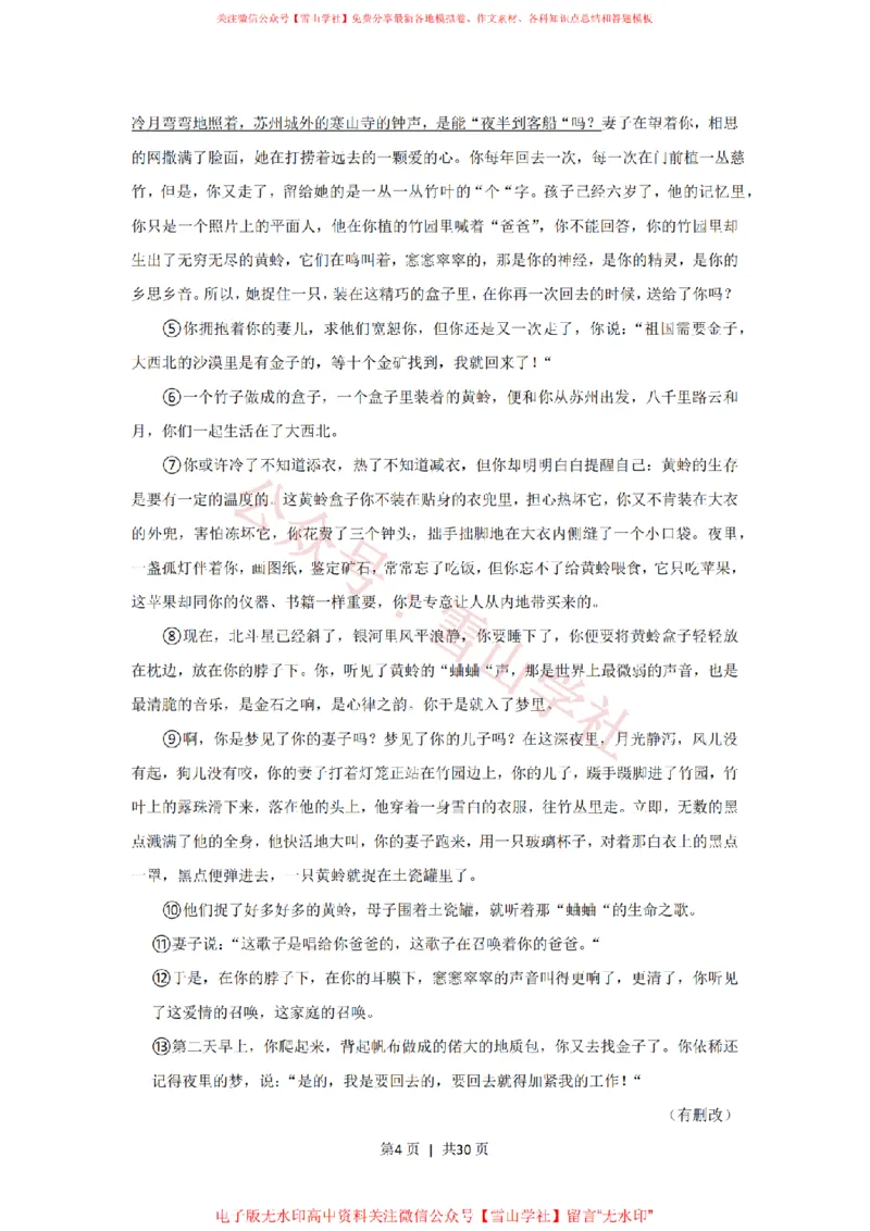 《2017年高考语文试卷(上海)(秋考)(解析卷)_高考历年真题_08-24全国高考真题(无水印)_新·PDF版2008-2024·高考语文真题_版本3:语文(按年份分类)2008-2024_2017·语文高考真题》第4页预览