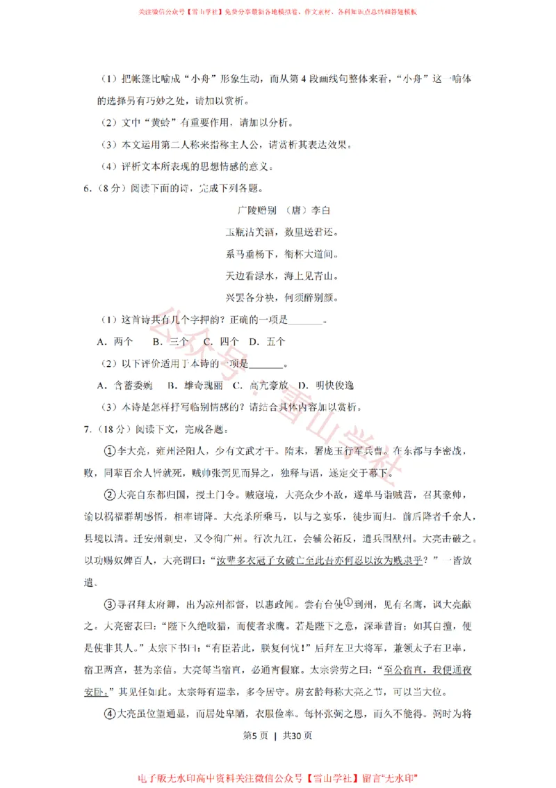 《2017年高考语文试卷(上海)(秋考)(解析卷)_高考历年真题_08-24全国高考真题(无水印)_新·PDF版2008-2024·高考语文真题_版本3:语文(按年份分类)2008-2024_2017·语文高考真题》第5页预览