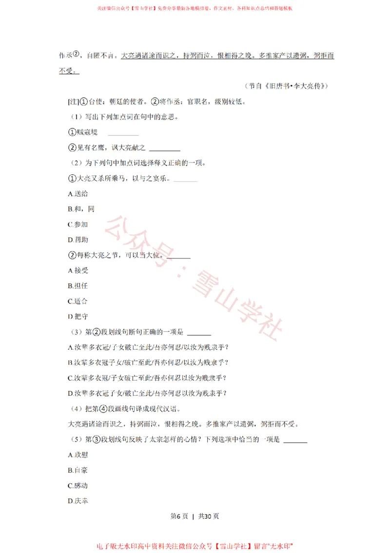 《2017年高考语文试卷(上海)(秋考)(解析卷)_高考历年真题_08-24全国高考真题(无水印)_新·PDF版2008-2024·高考语文真题_版本3:语文(按年份分类)2008-2024_2017·语文高考真题》第6页预览