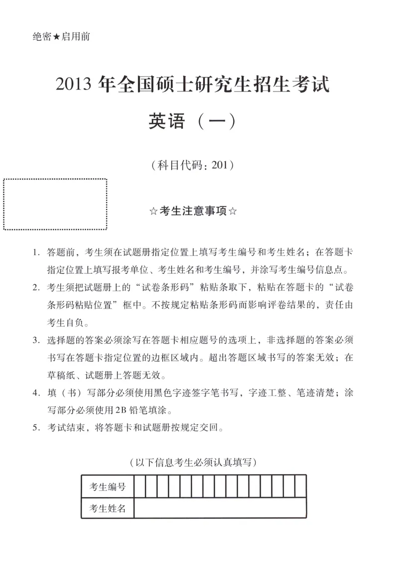 《（英一）2013年考研英语真题_考研英语真题_01考研英语真题版本一_❤️赠2：英语一二逐词翻译_高分大神整理_英语_考研英语笔记400+页_考研英语真题裸题05-22》第1页预览