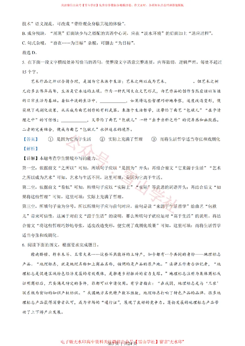 《2022年高考语文试卷(浙江)(解析卷)_高考历年真题_08-24全国高考真题(无水印)_新·PDF版2008-2024·高考语文真题_版本2:语文(按省份分类)2008-2024_2008-2024·(浙江)语文高考真题》第3页预览