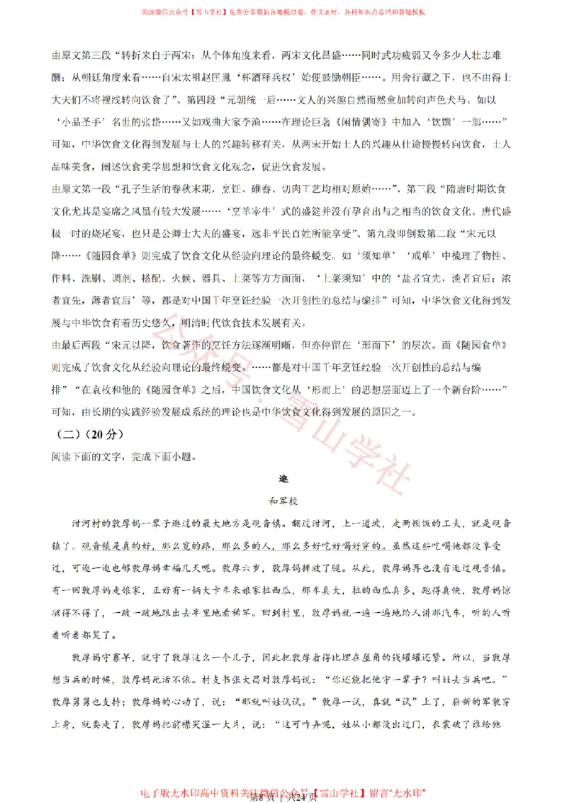 《2022年高考语文试卷(浙江)(解析卷)_高考历年真题_08-24全国高考真题(无水印)_新·PDF版2008-2024·高考语文真题_版本2:语文(按省份分类)2008-2024_2008-2024·(浙江)语文高考真题》第8页预览