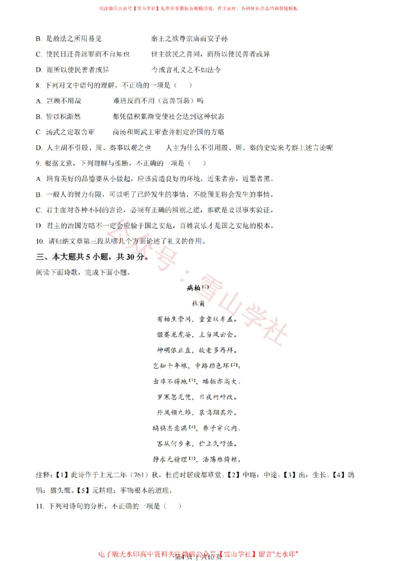 《2022年高考语文试卷(北京)(空白卷)_高考历年真题_08-24全国高考真题(无水印)_新·PDF版2008-2024·高考语文真题_版本1:语文(按试卷类型分类)2008-2024_自主命题卷·语文(2008-2024)》第4页预览