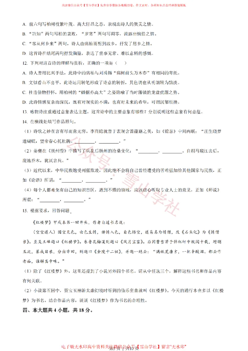 《2022年高考语文试卷(北京)(空白卷)_高考历年真题_08-24全国高考真题(无水印)_新·PDF版2008-2024·高考语文真题_版本1:语文(按试卷类型分类)2008-2024_自主命题卷·语文(2008-2024)》第5页预览