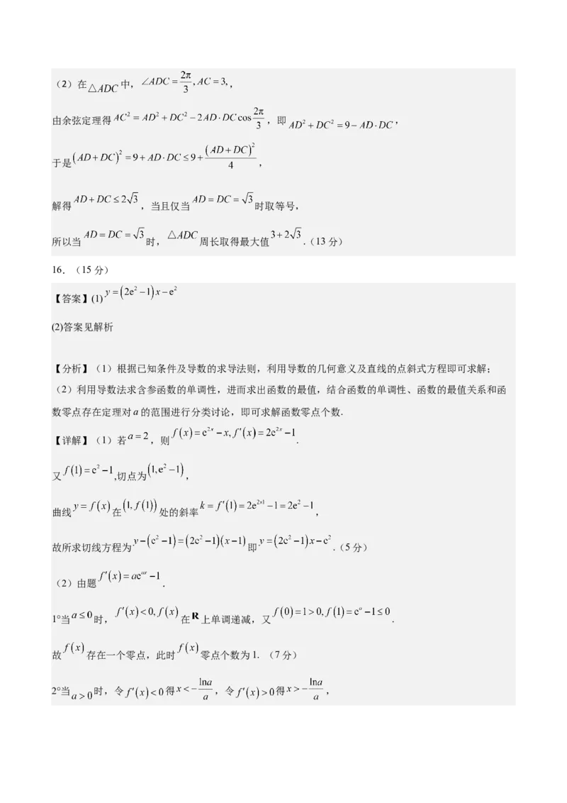 《2025届高考模拟测试题（含解析）模拟卷07（参考答案）_数学》第2页预览