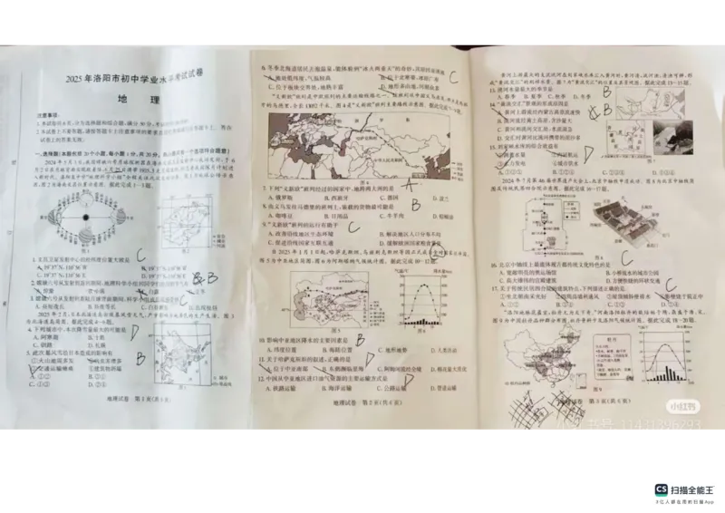 《2025年河南省洛阳市中考地理真题_12.2026年4月全国各地高考模拟卷_2026版初中金考卷•45套中考试卷汇编系列合集_全国版中考真题_2025年全国中考真题答案（按省市分类）(10)_河南省》第1页预览