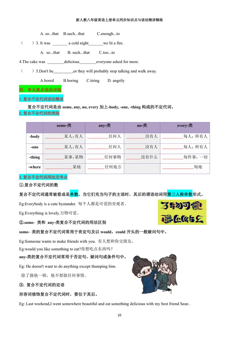 《新人教八年级英语上册单元同步讲义（合订学生版）_初中英语789_最新人教版英语八年级上册_新版_初中英语8上新更新第三套可选择_03讲义_新人教八年级英语上册单元同步讲义合订版》第10页预览