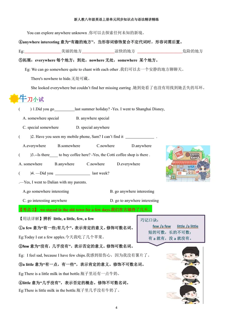 《新人教八年级英语上册单元同步讲义（合订学生版）_初中英语789_最新人教版英语八年级上册_新版_初中英语8上新更新第三套可选择_03讲义_新人教八年级英语上册单元同步讲义合订版》第4页预览