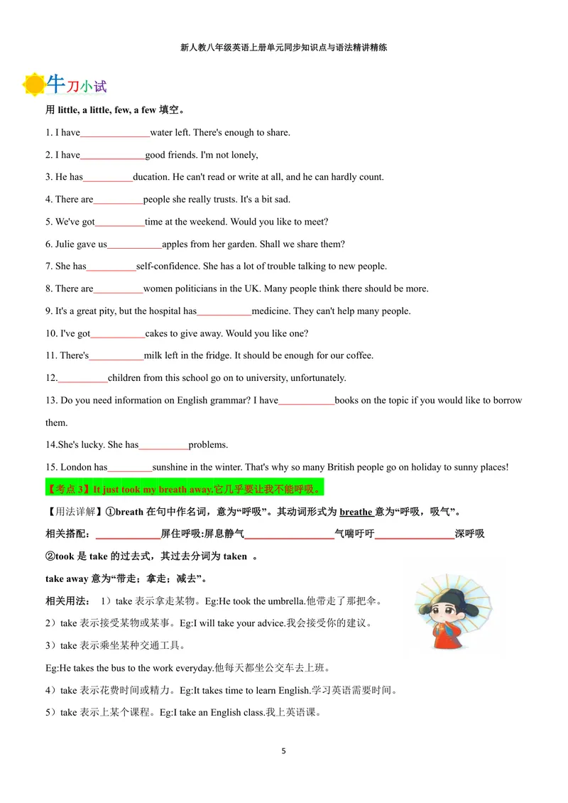 《新人教八年级英语上册单元同步讲义（合订学生版）_初中英语789_最新人教版英语八年级上册_新版_初中英语8上新更新第三套可选择_03讲义_新人教八年级英语上册单元同步讲义合订版》第5页预览