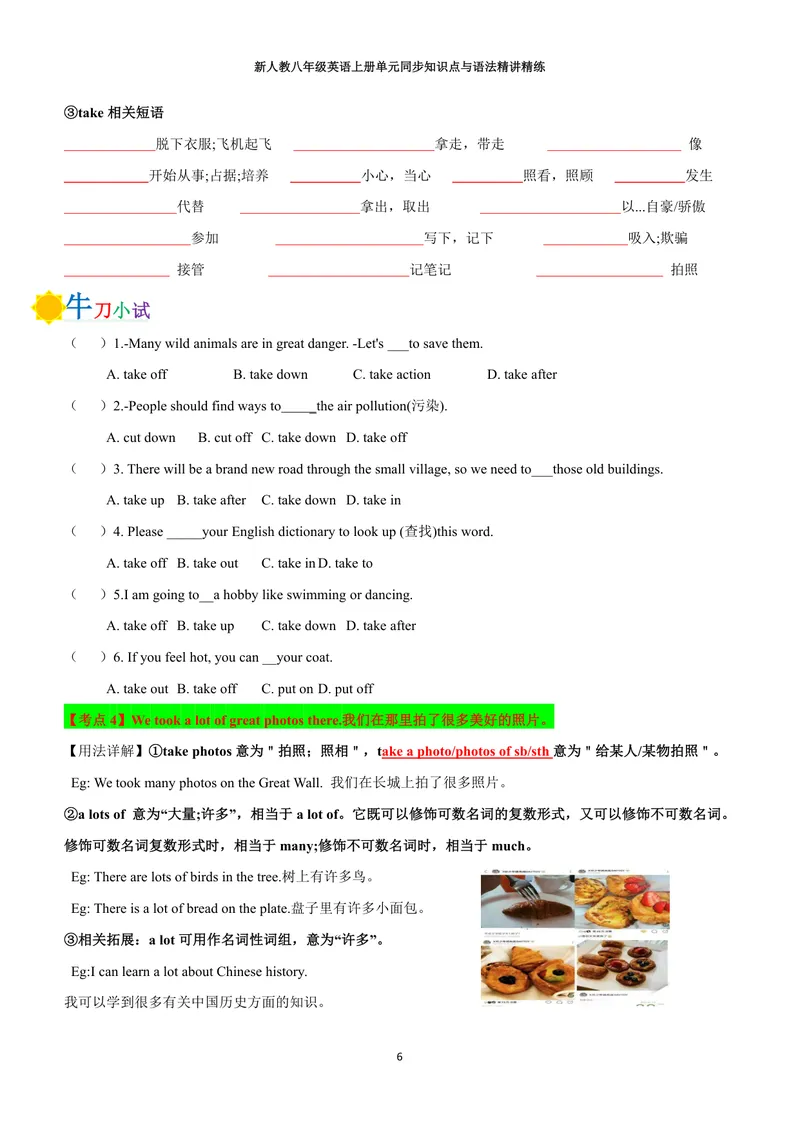 《新人教八年级英语上册单元同步讲义（合订学生版）_初中英语789_最新人教版英语八年级上册_新版_初中英语8上新更新第三套可选择_03讲义_新人教八年级英语上册单元同步讲义合订版》第6页预览