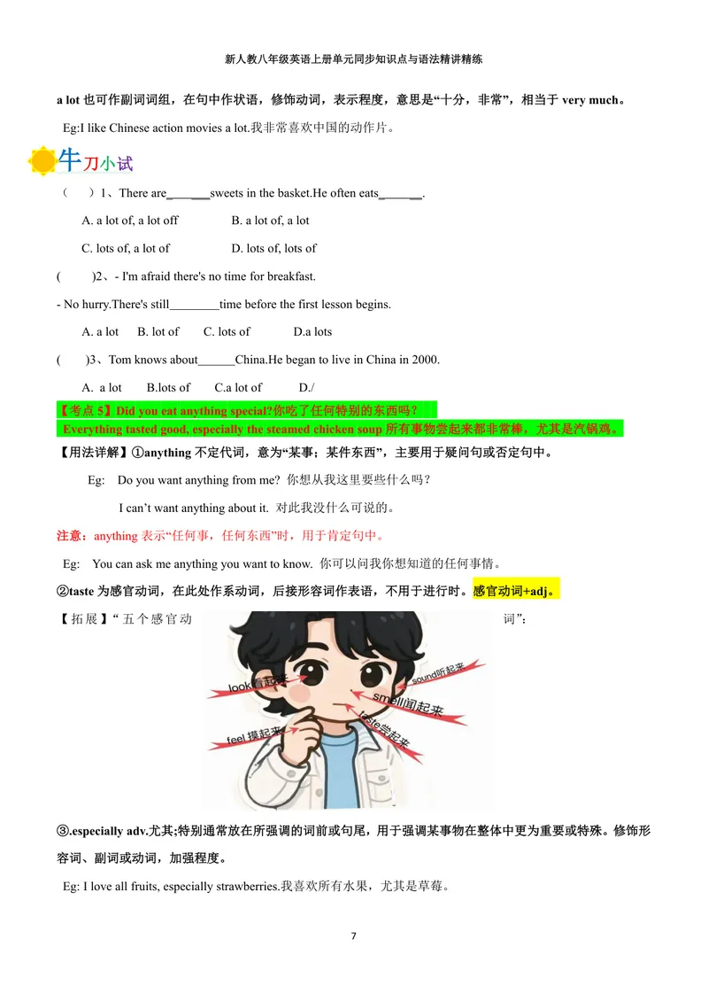 《新人教八年级英语上册单元同步讲义（合订学生版）_初中英语789_最新人教版英语八年级上册_新版_初中英语8上新更新第三套可选择_03讲义_新人教八年级英语上册单元同步讲义合订版》第7页预览