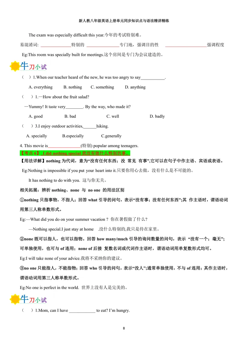 《新人教八年级英语上册单元同步讲义（合订学生版）_初中英语789_最新人教版英语八年级上册_新版_初中英语8上新更新第三套可选择_03讲义_新人教八年级英语上册单元同步讲义合订版》第8页预览