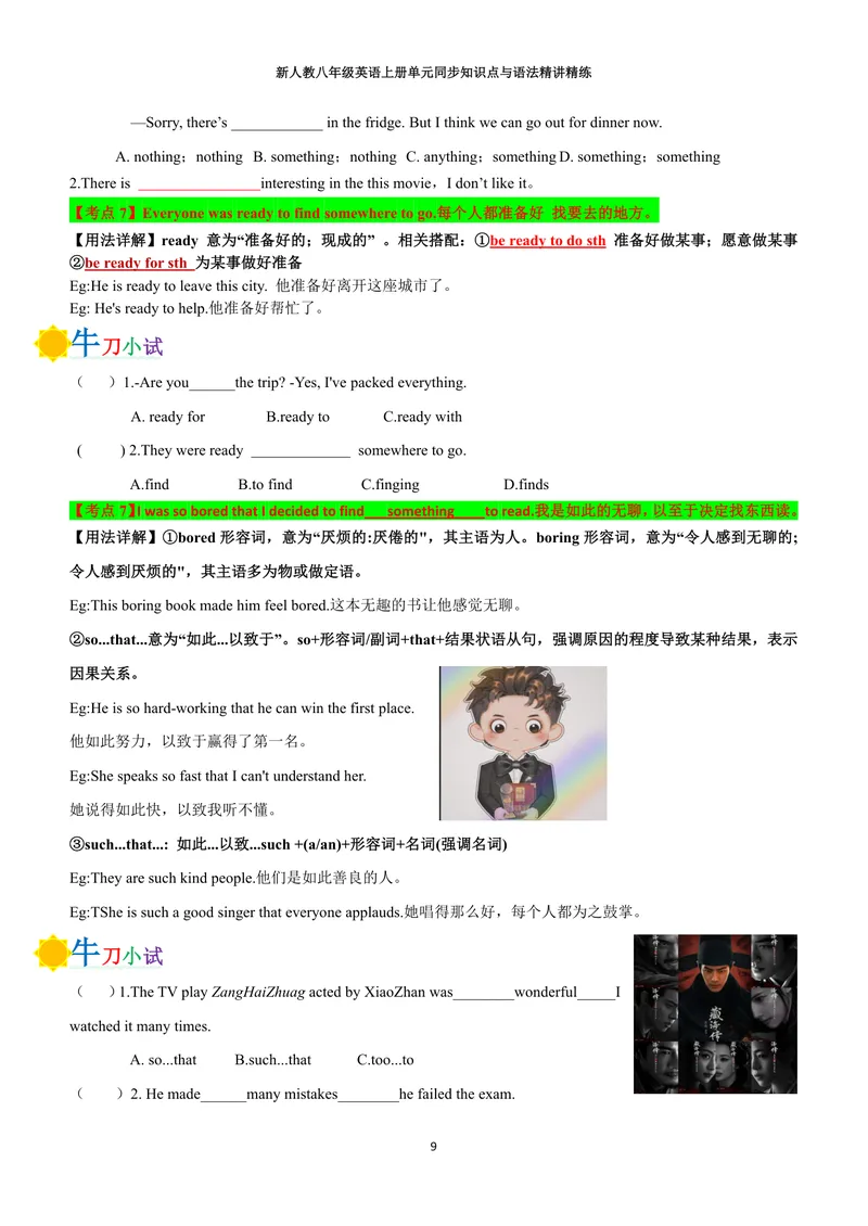 《新人教八年级英语上册单元同步讲义（合订学生版）_初中英语789_最新人教版英语八年级上册_新版_初中英语8上新更新第三套可选择_03讲义_新人教八年级英语上册单元同步讲义合订版》第9页预览