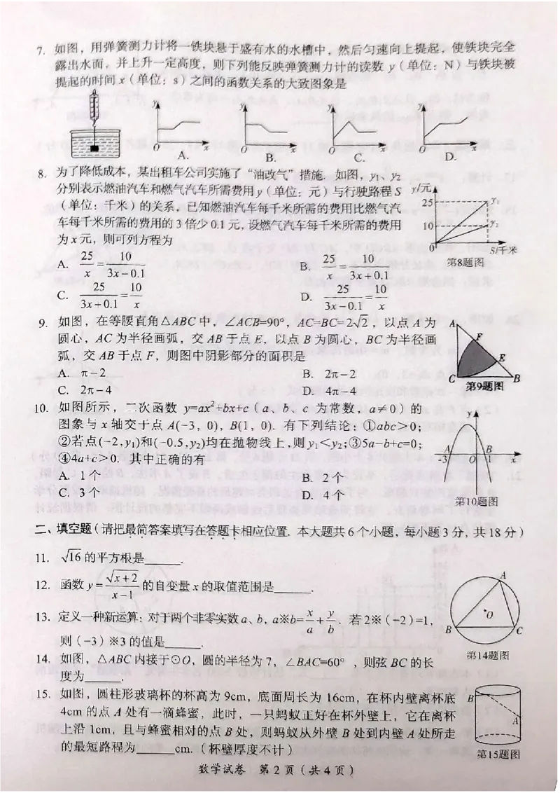 《2023四川广安数学试卷+答案(图片版)_12.2026年4月全国各地高考模拟卷_2026版初中金考卷•45套中考试卷汇编系列合集_全国版中考真题(1)_各省市《历年中考真题》2013-2024(10)_26四川地区试卷》第2页预览