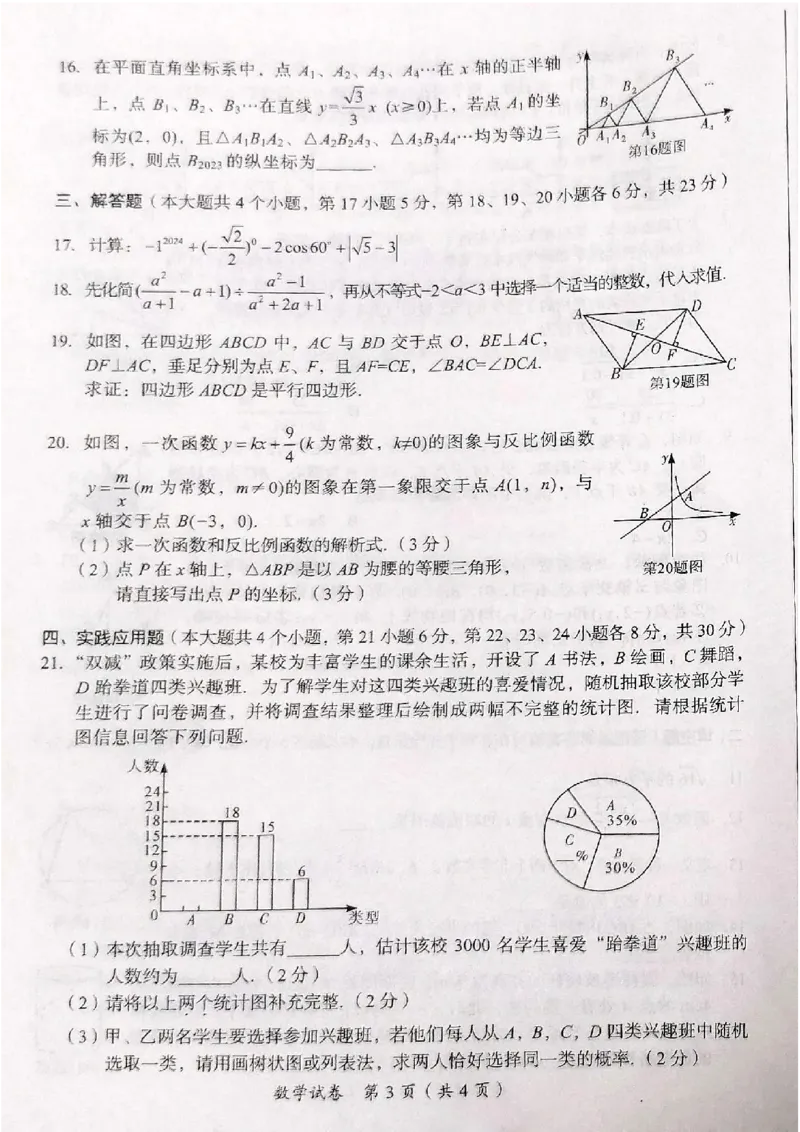 《2023四川广安数学试卷+答案(图片版)_12.2026年4月全国各地高考模拟卷_2026版初中金考卷•45套中考试卷汇编系列合集_全国版中考真题(1)_各省市《历年中考真题》2013-2024(10)_26四川地区试卷》第3页预览