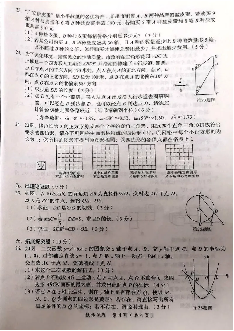 《2023四川广安数学试卷+答案(图片版)_12.2026年4月全国各地高考模拟卷_2026版初中金考卷•45套中考试卷汇编系列合集_全国版中考真题(1)_各省市《历年中考真题》2013-2024(10)_26四川地区试卷》第4页预览