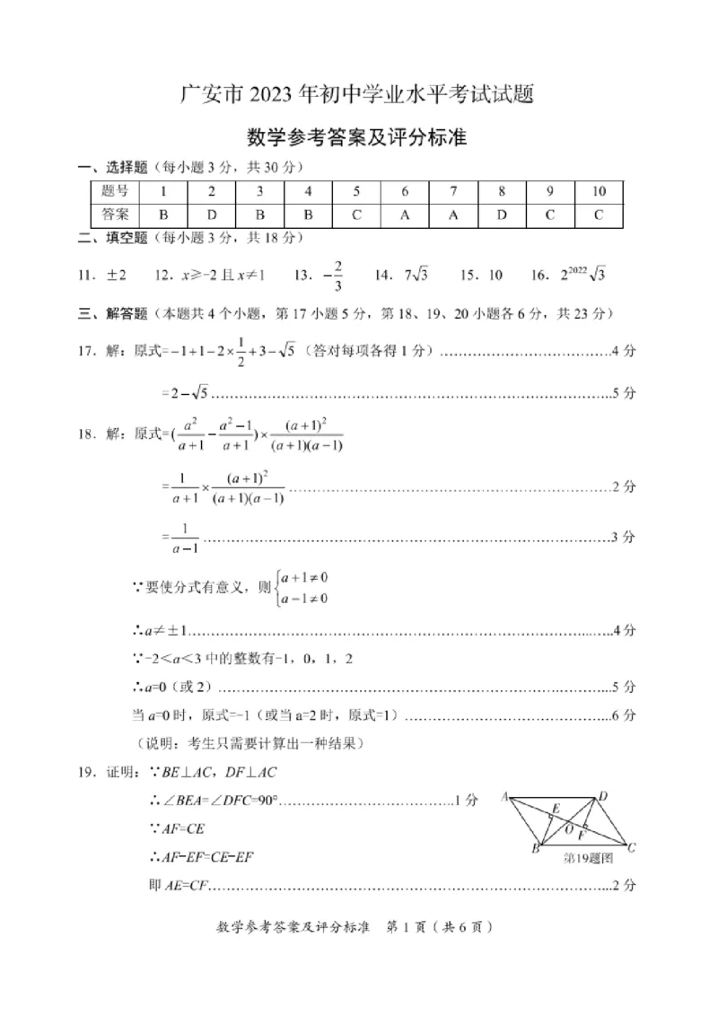 《2023四川广安数学试卷+答案(图片版)_12.2026年4月全国各地高考模拟卷_2026版初中金考卷•45套中考试卷汇编系列合集_全国版中考真题(1)_各省市《历年中考真题》2013-2024(10)_26四川地区试卷》第5页预览