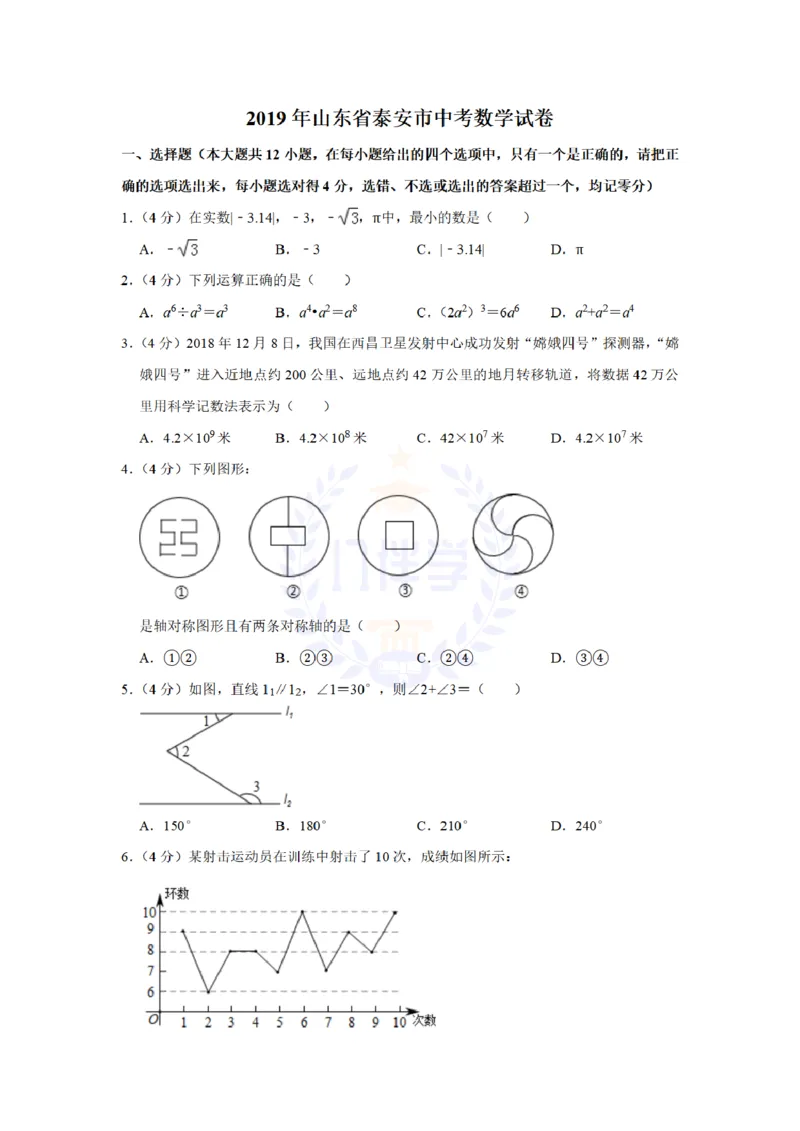 《2019年山东省泰安市中考数学试卷及答案解析_2026版初中金考卷•45套中考试卷汇编系列合集_全国版中考真题(1)_各省市《历年中考真题》2013-2024(10)_历年中考真题(版本二,按省份划分)》第1页预览