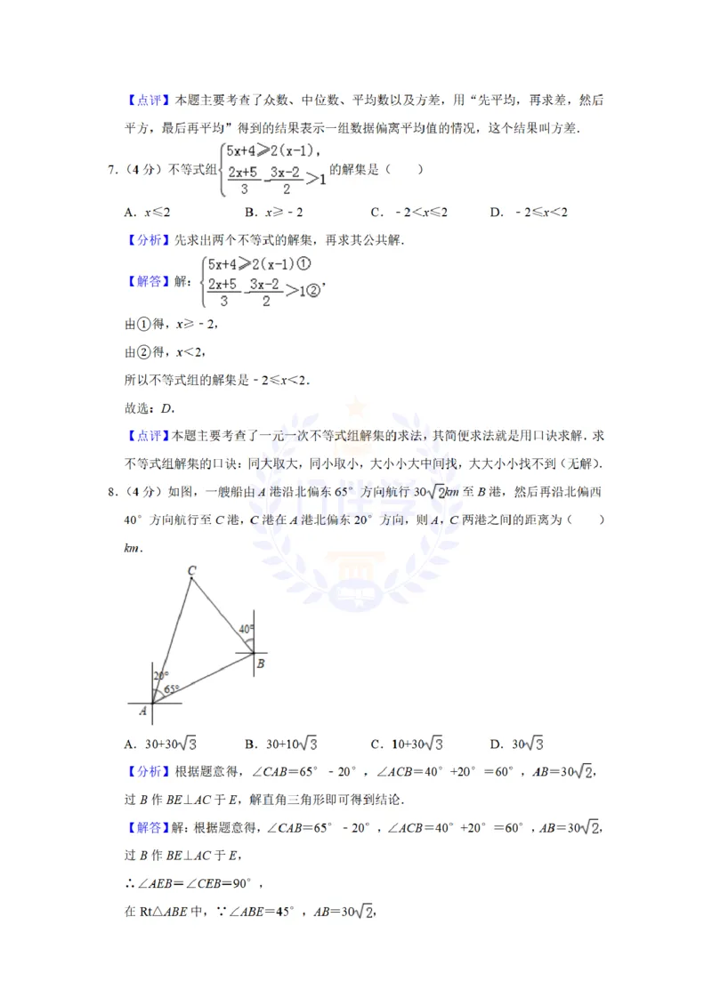 《2019年山东省泰安市中考数学试卷及答案解析_2026版初中金考卷•45套中考试卷汇编系列合集_全国版中考真题(1)_各省市《历年中考真题》2013-2024(10)_历年中考真题(版本二,按省份划分)》第10页预览