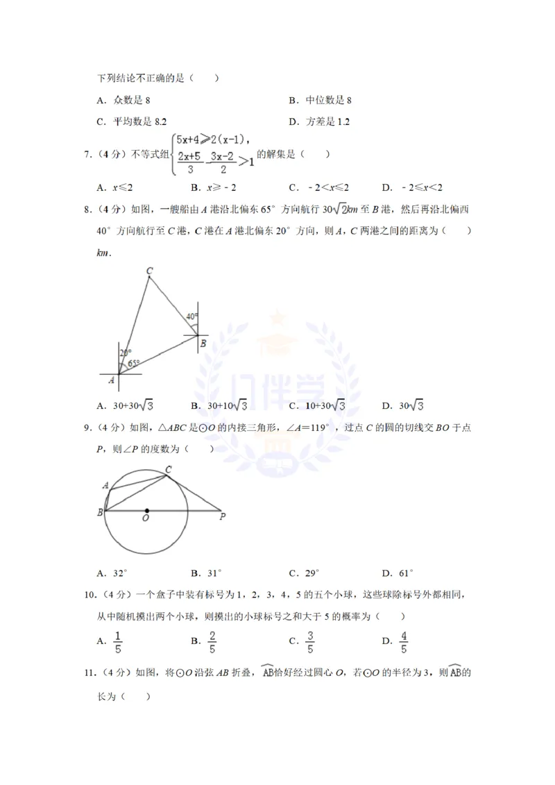 《2019年山东省泰安市中考数学试卷及答案解析_2026版初中金考卷•45套中考试卷汇编系列合集_全国版中考真题(1)_各省市《历年中考真题》2013-2024(10)_历年中考真题(版本二,按省份划分)》第2页预览