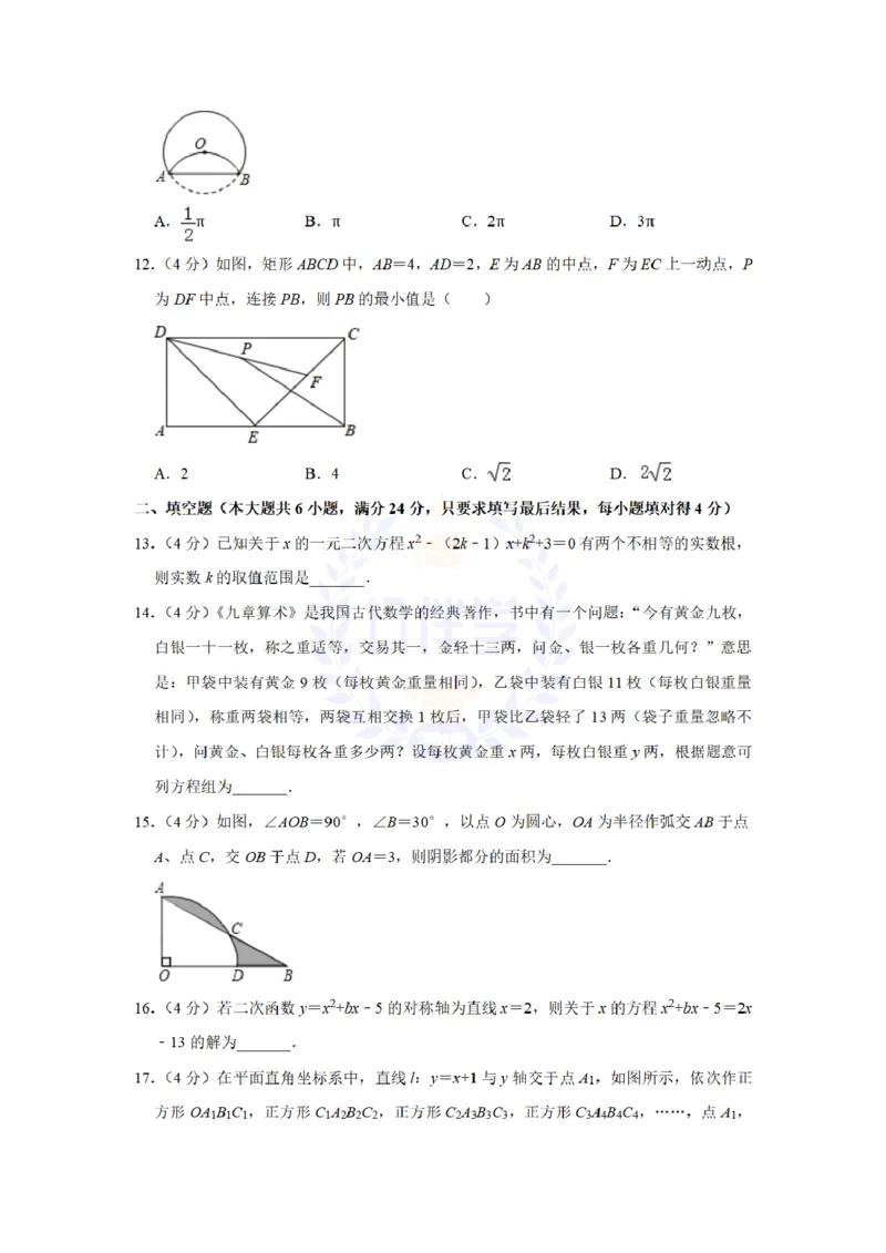 《2019年山东省泰安市中考数学试卷及答案解析_2026版初中金考卷•45套中考试卷汇编系列合集_全国版中考真题(1)_各省市《历年中考真题》2013-2024(10)_历年中考真题(版本二,按省份划分)》第3页预览