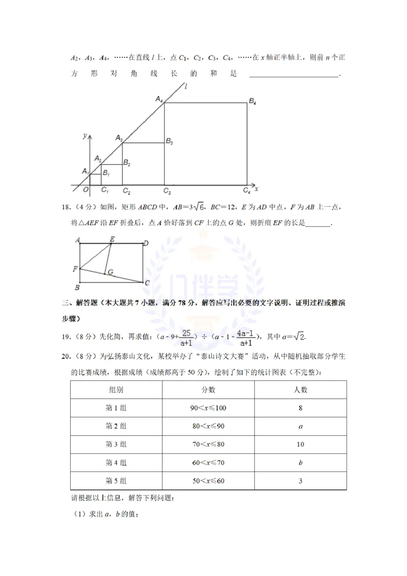 《2019年山东省泰安市中考数学试卷及答案解析_2026版初中金考卷•45套中考试卷汇编系列合集_全国版中考真题(1)_各省市《历年中考真题》2013-2024(10)_历年中考真题(版本二,按省份划分)》第4页预览
