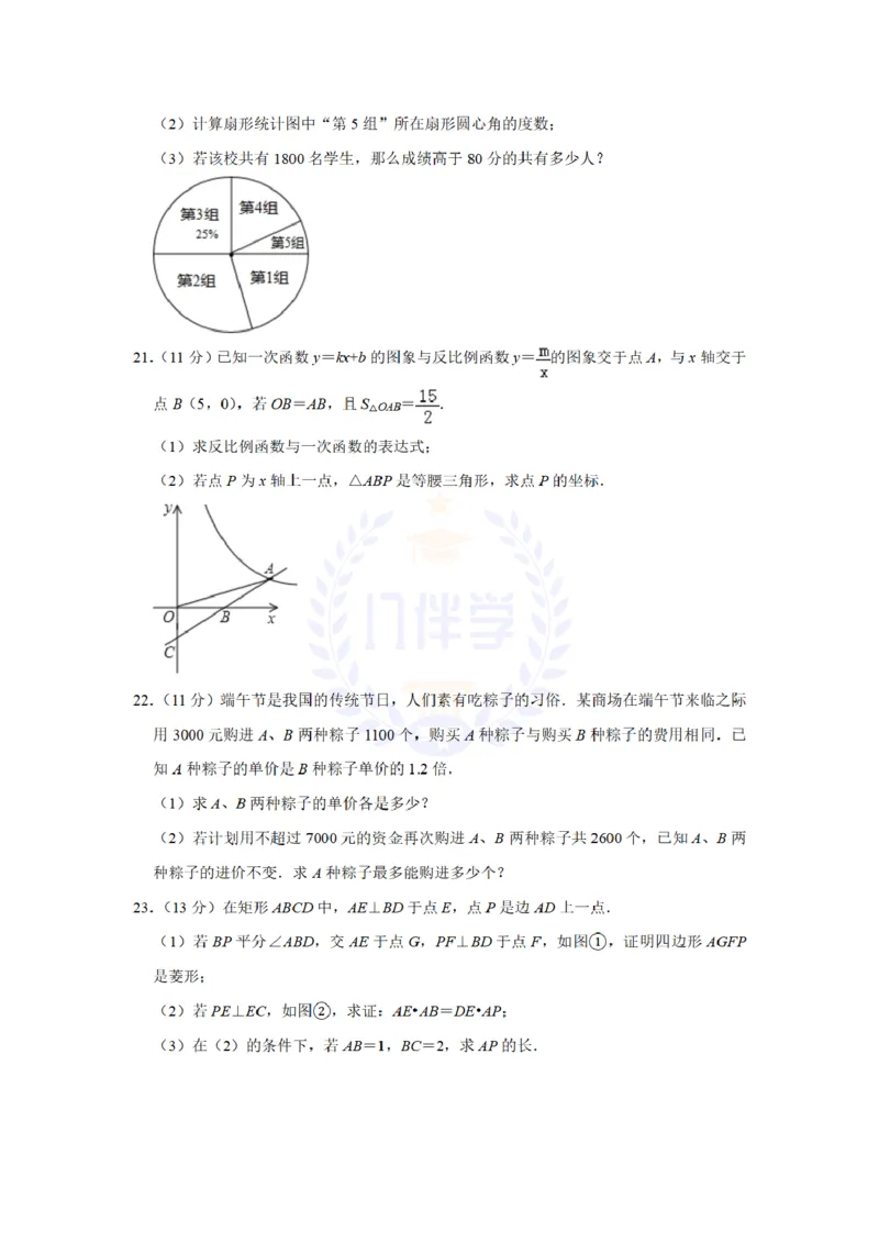 《2019年山东省泰安市中考数学试卷及答案解析_2026版初中金考卷•45套中考试卷汇编系列合集_全国版中考真题(1)_各省市《历年中考真题》2013-2024(10)_历年中考真题(版本二,按省份划分)》第5页预览
