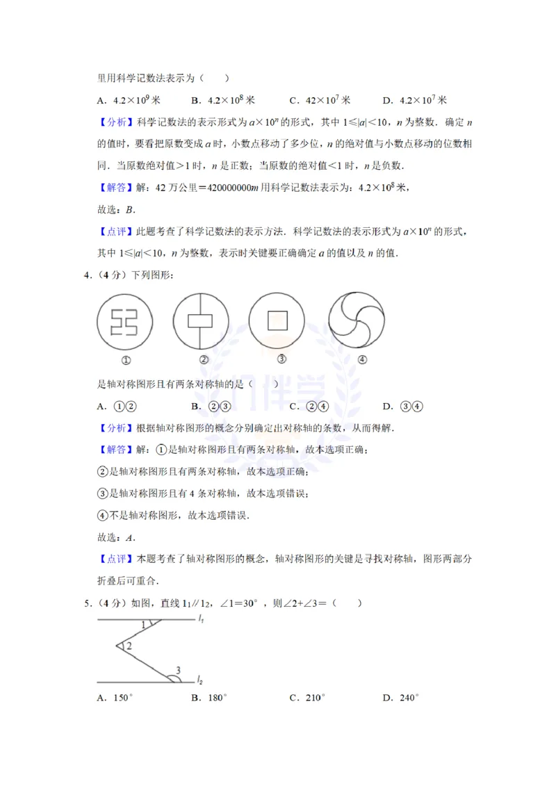 《2019年山东省泰安市中考数学试卷及答案解析_2026版初中金考卷•45套中考试卷汇编系列合集_全国版中考真题(1)_各省市《历年中考真题》2013-2024(10)_历年中考真题(版本二,按省份划分)》第8页预览