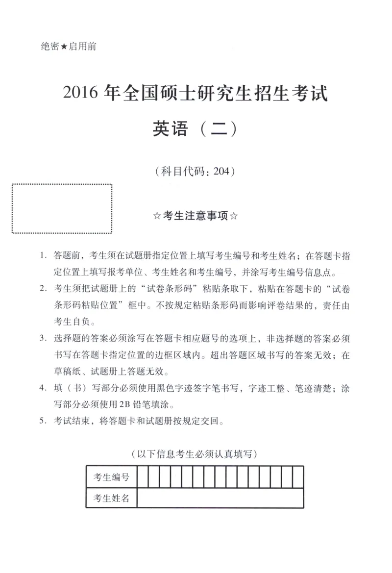 《（英二）2016年考研英语真题_考研英语真题_01考研英语真题版本一_❤️赠2：英语一二逐词翻译_高分大神整理_英语_考研英语笔记400+页_考研英语真题裸题05-22》第1页预览