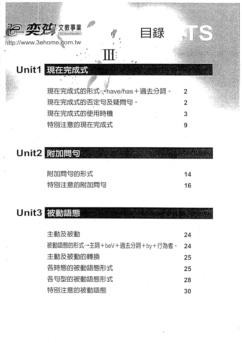《《初级语法》第三册(共3册)初级文法视频课程讲义_初中英语789_26秋最新人教版英语九年级上册_26秋人教九上_39、赠送其它资料_旧版资料_19.语法全套_初级文法课程同步讲义3册全集》第3页预览