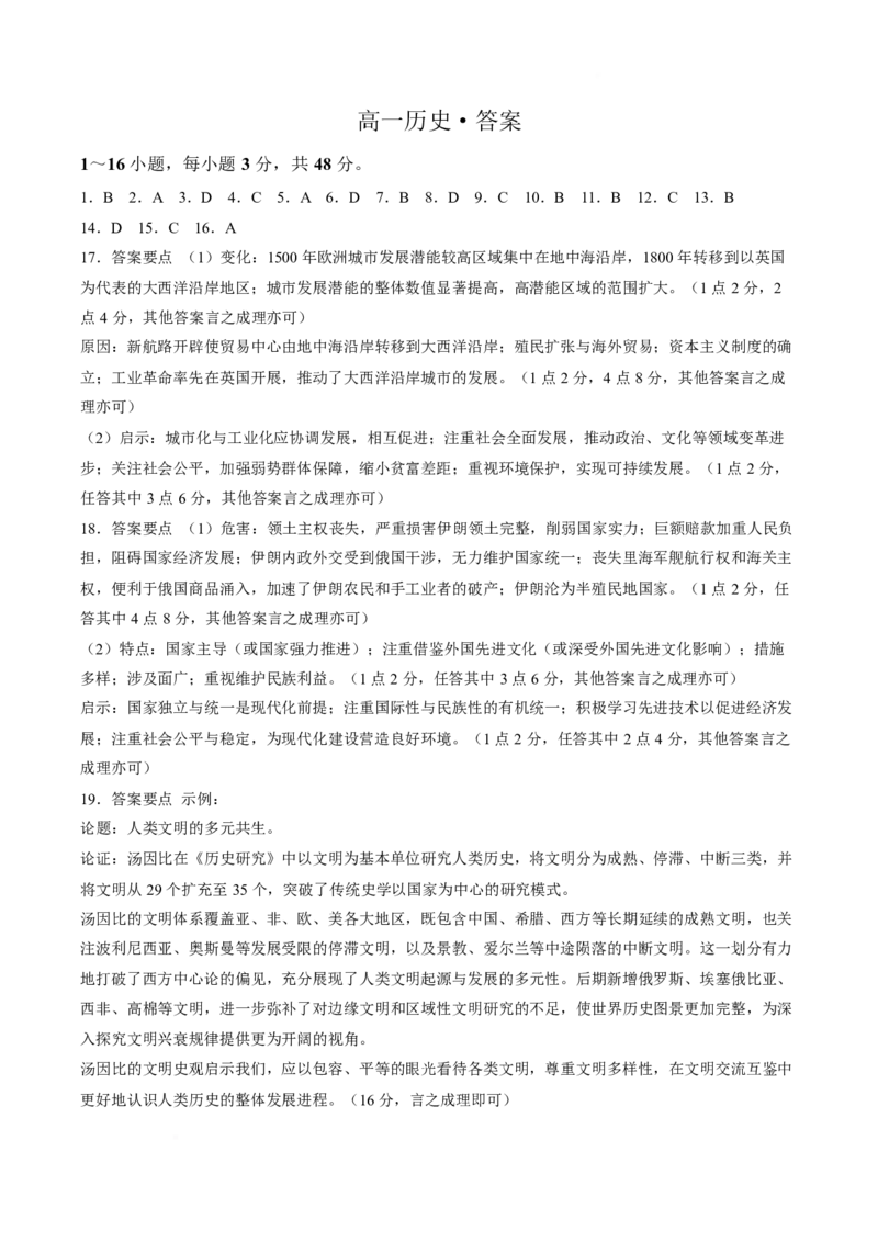《湖南省常宁市第一中学2025-2026学年高一下学期5月期中考试历史答案_2024-2027高一（7-7月题库）(1)_2026年05月高一试卷》第1页预览