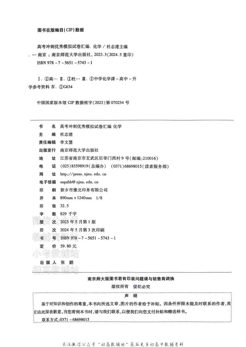 《2025《金考卷45套》化学新高考_12.2026年4月全国各地高考模拟卷_2026天星金考卷·优秀模拟试卷汇编45套_2025版《金考卷45套》》第5页预览