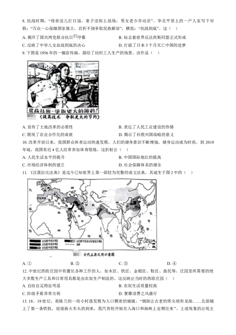 《2024年安徽省中考历史真题（原卷版）_12.2026年4月全国各地高考模拟卷_2026版初中金考卷•45套中考试卷汇编系列合集_全国版中考真题(1)_各省市《历年中考真题》2013-2024(10)》第2页预览