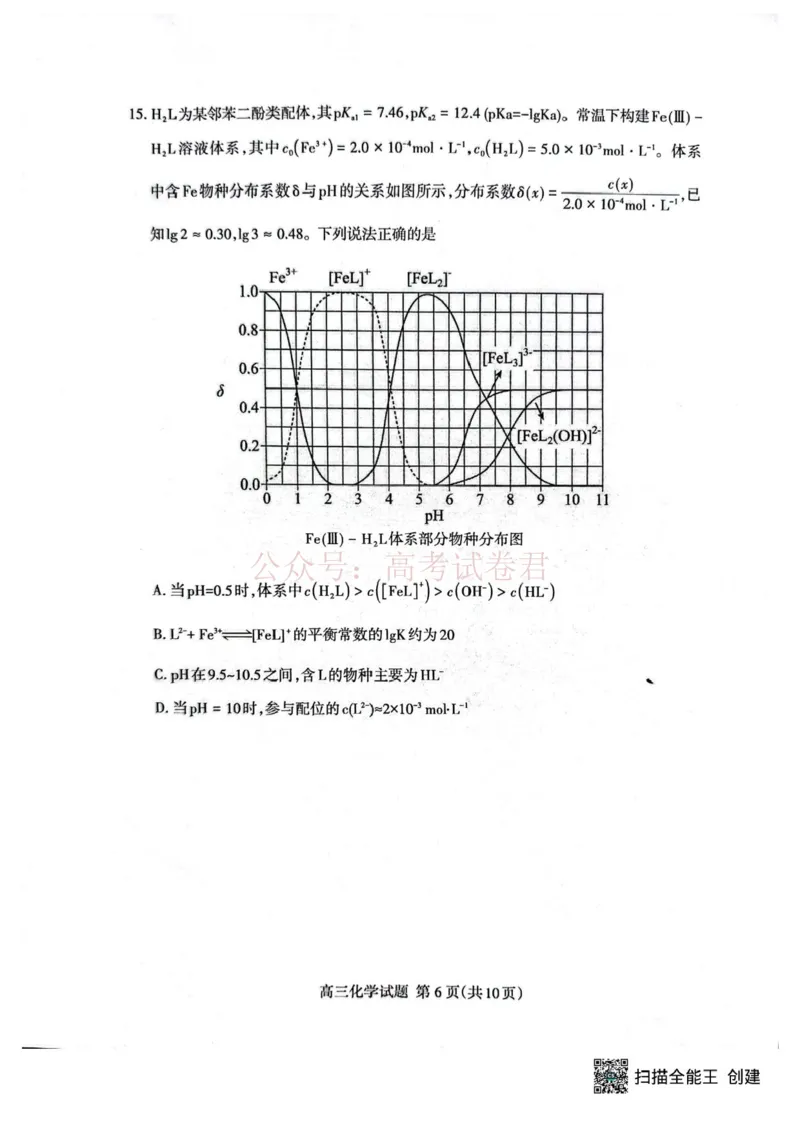 《2026届山东泰安二模化学试卷_12.2026年4月全国各地高考模拟卷_2026年4月_山东泰安二模2026年山东省泰安市高三二模考试全科_05化学_山东省泰安市高三二模考试》第6页预览