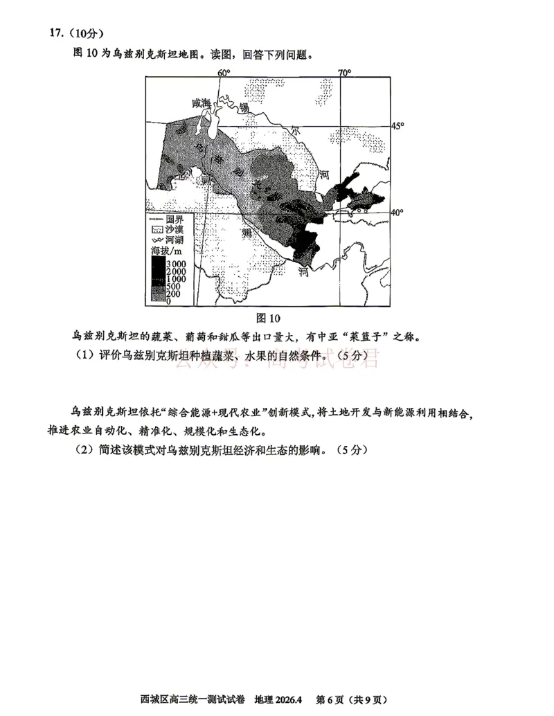 《2026北京西城高三一模地理试卷及答案_副本_12.2026年4月全国各地高考模拟卷_2026年4月_2026年北京市西城区高三一模_09地理_北京市西城区高三一模》第6页预览