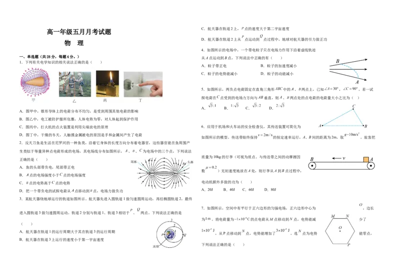 《湖北省黄冈市黄梅县第一中学2025-2026学年高一下学期5月月考物理试卷(含答案)_2024-2027高一（7-7月题库）(1)_2026年06月高一试卷》第1页预览