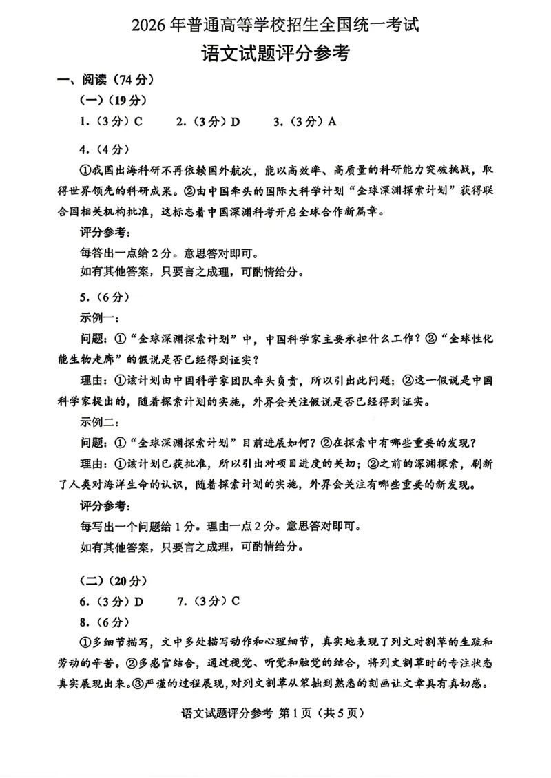 《2026全国高考语文一卷答案_2026年6月全国高考--_补充_全国一卷》第1页预览