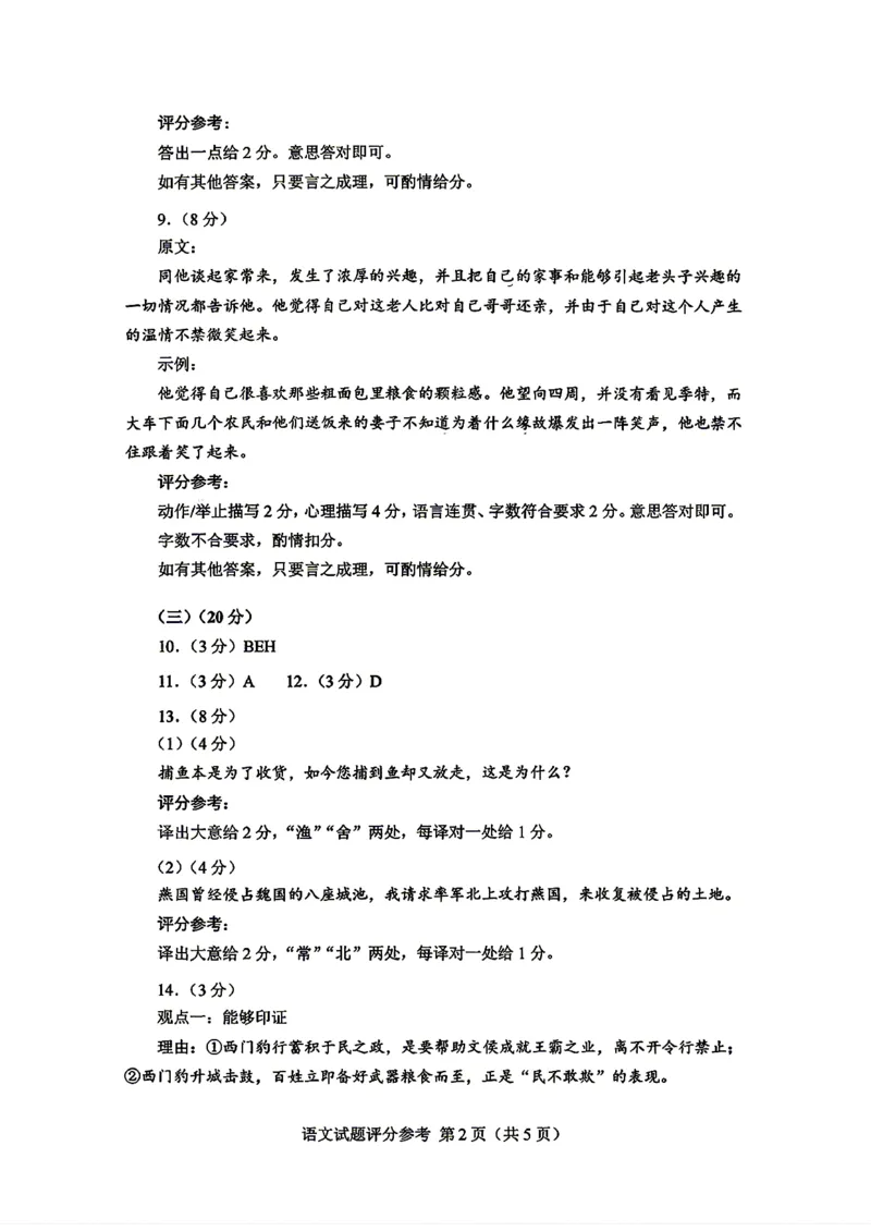 《2026全国高考语文一卷答案_2026年6月全国高考--_补充_全国一卷》第2页预览