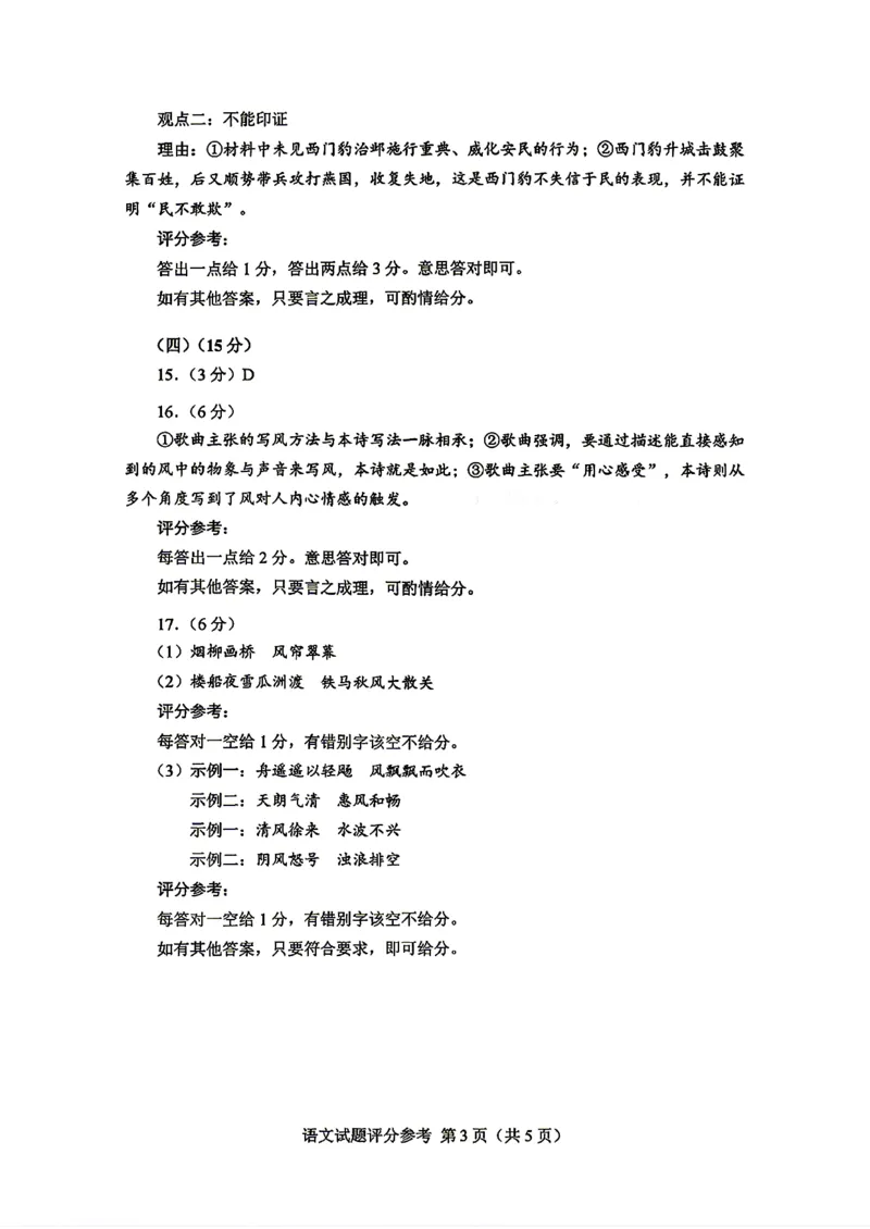 《2026全国高考语文一卷答案_2026年6月全国高考--_补充_全国一卷》第3页预览