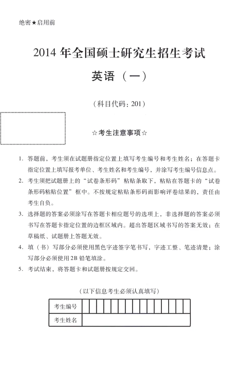 《（英一）2014年考研英语真题_考研英语真题_01考研英语真题版本一_❤️赠2：英语一二逐词翻译_高分大神整理_英语_考研英语笔记400+页_考研英语真题裸题05-22》第1页预览