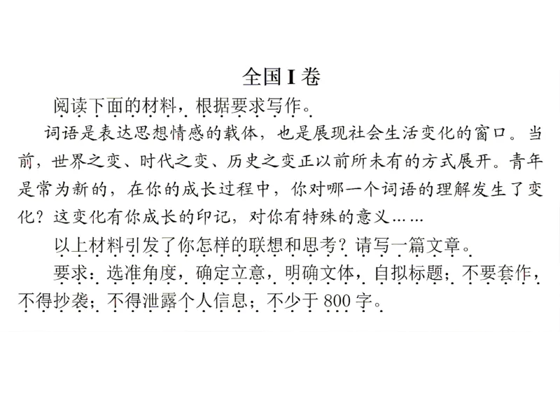 《2026全国作文_2-2026年高考全科试卷_2026新高考语文试卷》第1页预览