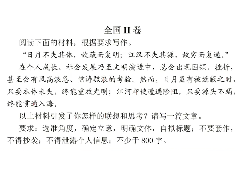《2026全国作文_2-2026年高考全科试卷_2026新高考语文试卷》第2页预览