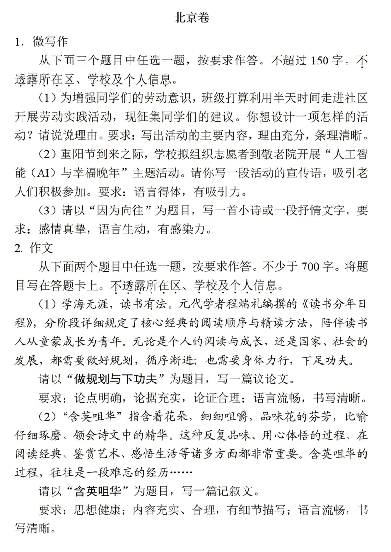 《2026全国作文_2-2026年高考全科试卷_2026新高考语文试卷》第3页预览