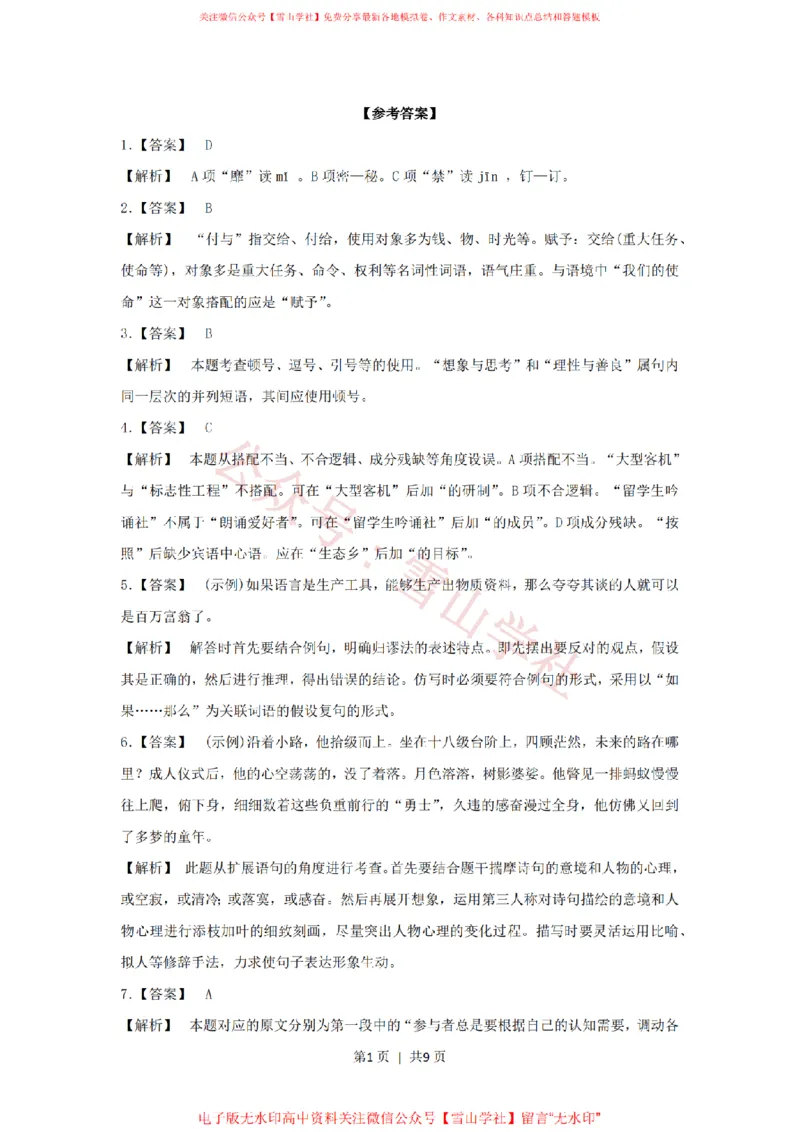 《2017年高考语文试卷(浙江)(解析卷)_高考历年真题_08-24全国高考真题(无水印)_新·PDF版2008-2024·高考语文真题_版本1:语文(按试卷类型分类)2008-2024_自主命题卷·语文(2008-2024)》第1页预览