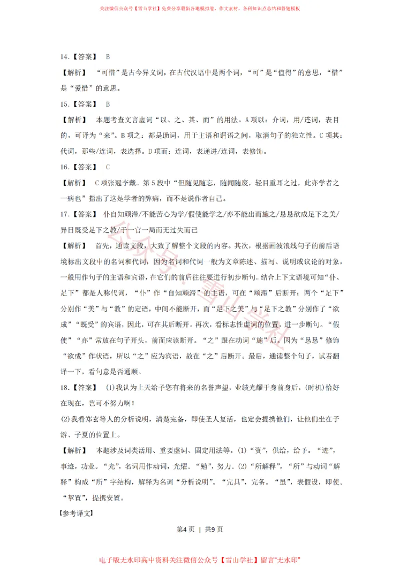 《2017年高考语文试卷(浙江)(解析卷)_高考历年真题_08-24全国高考真题(无水印)_新·PDF版2008-2024·高考语文真题_版本1:语文(按试卷类型分类)2008-2024_自主命题卷·语文(2008-2024)》第4页预览