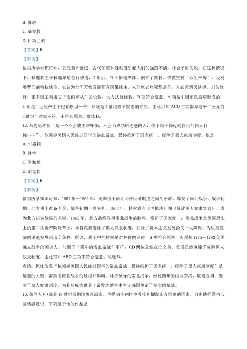 《2018湖南郴州历史试卷+答案+解析(word整理版)_2026版初中金考卷•45套中考试卷汇编系列合集_全国版中考真题(1)_各省市《历年中考真题》2013-2024(10)_历年中考真题（版本一，按科目划分）》第6页预览