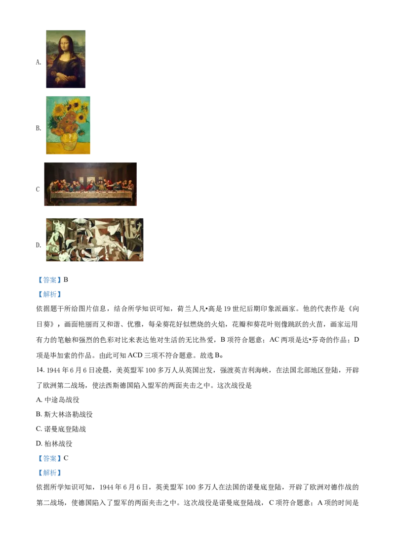 《2018湖南郴州历史试卷+答案+解析(word整理版)_2026版初中金考卷•45套中考试卷汇编系列合集_全国版中考真题(1)_各省市《历年中考真题》2013-2024(10)_历年中考真题（版本一，按科目划分）》第7页预览