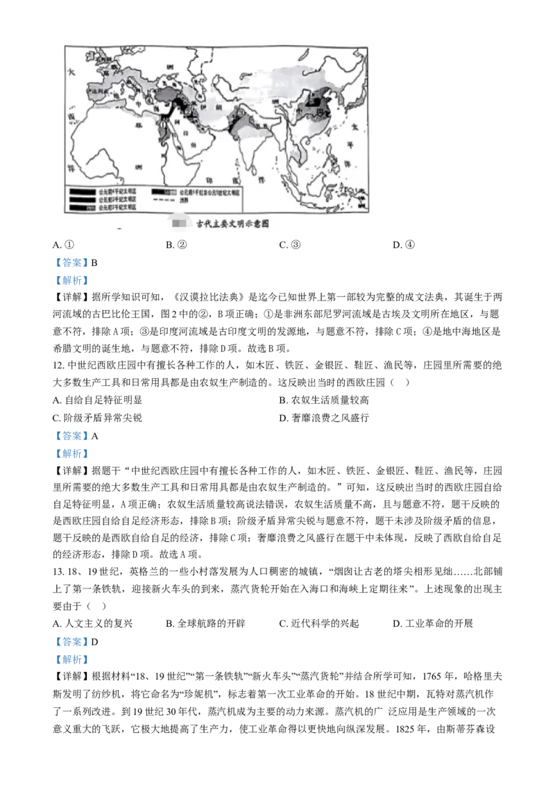 《2024年安徽省中考历史真题（解析版）_12.2026年4月全国各地高考模拟卷_2026版初中金考卷•45套中考试卷汇编系列合集_全国版中考真题(1)_各省市《历年中考真题》2013-2024(10)》第5页预览